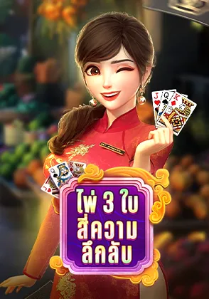 Bai Cao Mystic Four — เกมไพ่ออนไลน์ค่ายลิขสิทธิ์แท้