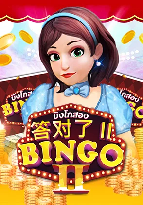 Bingo II — เกมไพ่ออนไลน์ค่ายลิขสิทธิ์แท้