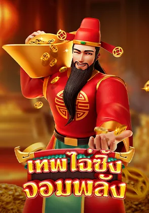 Hunk Cai Shen — เกมไพ่ออนไลน์ค่ายลิขสิทธิ์แท้