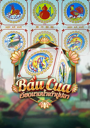 น้ำเต้าปูปลาเวียดนาม — เกมไพ่ออนไลน์ค่ายลิขสิทธิ์แท้