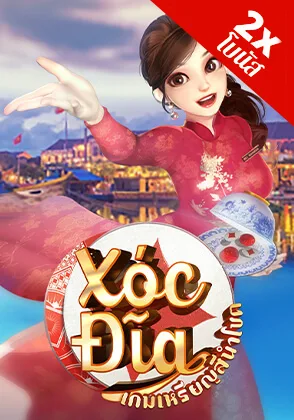 เกมเหรียญสีนำโชค — เกมไพ่ออนไลน์ค่ายลิขสิทธิ์แท้
