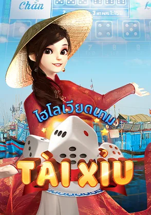 ไฮโลเวียดนาม — เกมไพ่ออนไลน์ค่ายลิขสิทธิ์แท้