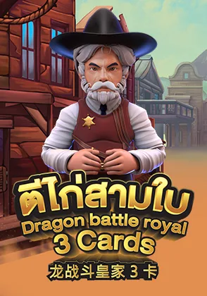 Dragon Battle Royal 3 Cards — เกมสล็อตออนไลน์ค่ายลิขสิทธิ์แท้