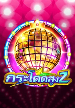 Jump High 2 — เกมสล็อตออนไลน์ค่ายลิขสิทธิ์แท้