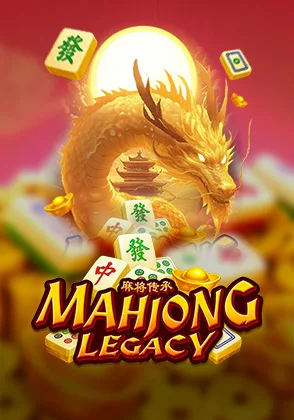 Mahjong Legacy — เกมสล็อตออนไลน์ค่ายลิขสิทธิ์แท้