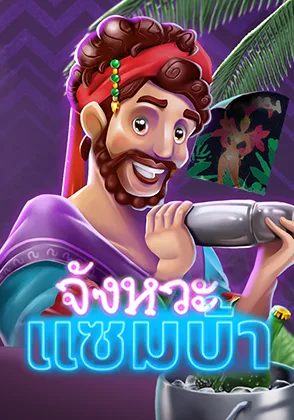 Samba Rhapsody — เกมสล็อตออนไลน์ค่ายลิขสิทธิ์แท้