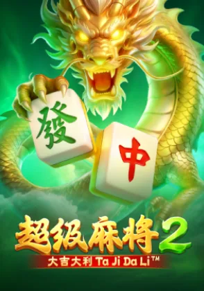 SUPER MAHJONG2 — เกมสล็อตออนไลน์ค่ายลิขสิทธิ์แท้